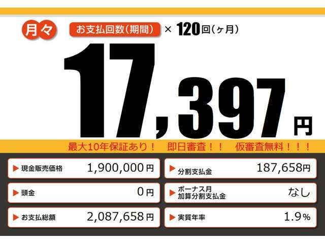 こちらの車輌をローンでのご購入をご検討中の方へ。月々の目安支払額になります。あくまでも、表示の条件によって算出された額になります。お客様のご購入の条件によって変動致しますので、詳しくはスタッフまで！！