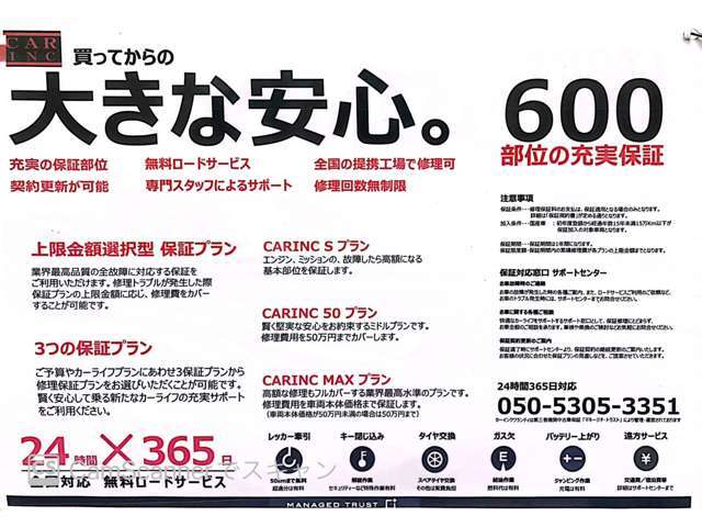 24時間365日対応！日本全国ディーラー、提携工場にて修理可能！！ロードサービスもついています。1年間、距離無制限約600項目修理可能