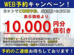 来店予約して頂いたお客様限定のキャンペーン！まずは是非一度ご連絡いただければと思います！