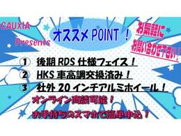 ★【後期RDS仕様フェイス】【HKS車高調】【社外20インチアルミホイール】装着のマークXです！オンライン商談も随時受け付けております。お気軽にお問合せ下さいませ！！