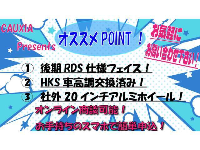 ★【後期RDS仕様フェイス】【HKS車高調】【社外20インチアルミホイール】装着のマークXです！オンライン商談も随時受け付けております。お気軽にお問合せ下さいませ！！