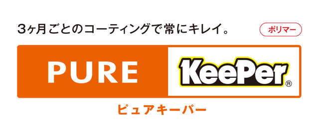 他にもクリスタル・フレッシュ・ダイヤモンド等も施工可能です。ぜひご相談下さいませ。