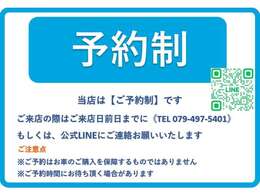 当店は【ご予約制】です　ご来店の際はご来店日前日までに《TEL　079-497-5401》もしくは、公式LINEにご連絡お願いいたします　ご予約はお車のご購入を保障するものではありません