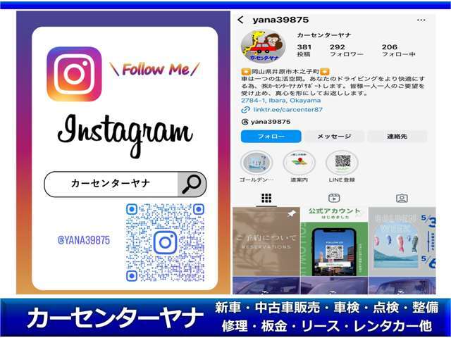 お車に関することは岡山県井原市のカーセンターヤナにお任せください！・営業時間 9:00～18:00 ・定休日 日曜・祝日※ご来店の際は事前にお電話ください