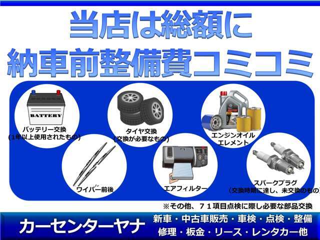 お車に関することは岡山県井原市のカーセンターヤナにお任せください！・営業時間 9:00～18:00 ・定休日 日曜・祝日※ご来店の際は事前にお電話ください