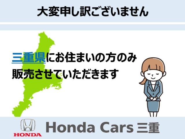 ご覧のお車は、三重県内に在住かつメンテナンスパック（車検付コース）ご加入のお客様へのみの販売とさせていただきます。何卒ご了承ください。