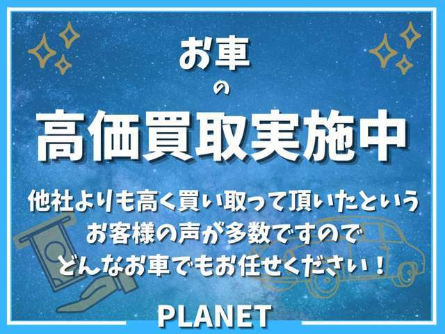 弊社では、買取にも力を入れておりまして自信をもってご案内できます！