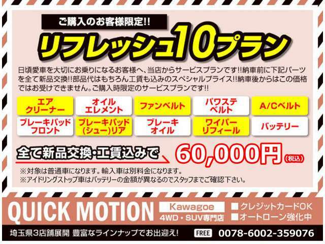 Aプラン画像：輸入車は一部料金が異なります　詳しくはスタッフまでお尋ねください　安心のロープライス設定　工賃だけでもかなりのものです　点検整備と同時進行のため現実に！　1ヶ月1000キロ保証は改 造 車は対象外となります