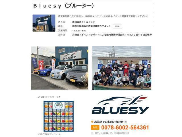 株式会社Bluesyについては、店舗ページやSNSをご覧ください！お問い合わせは、「0078-6041-4236」までご連絡ください。