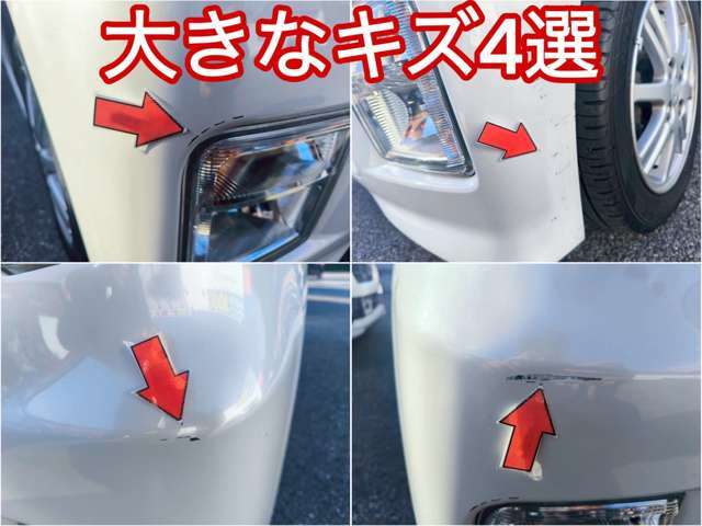 一番目立つ傷4選を公開中■皆さまにあんしんしてお選び頂けるようキズを公開しております■小さな小傷はタッチアップしてお渡しも可能です♪
