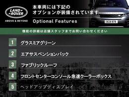 こちらの車両には表記のメーカーオプションが装備・装着されております。