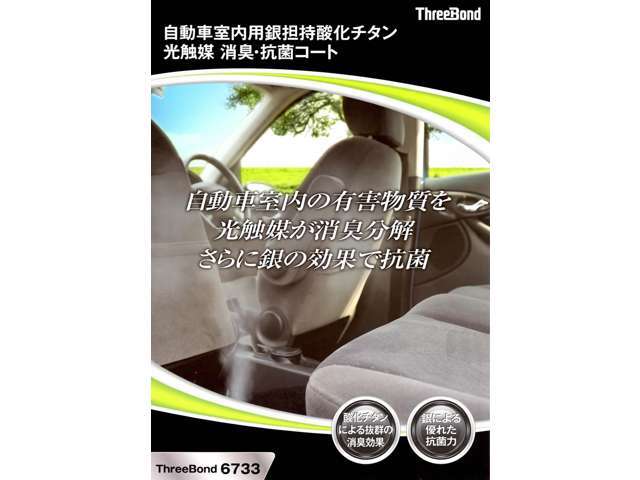 光触媒で常に車内を清潔な状態に保ってくれます！小さなお子様にも安心！