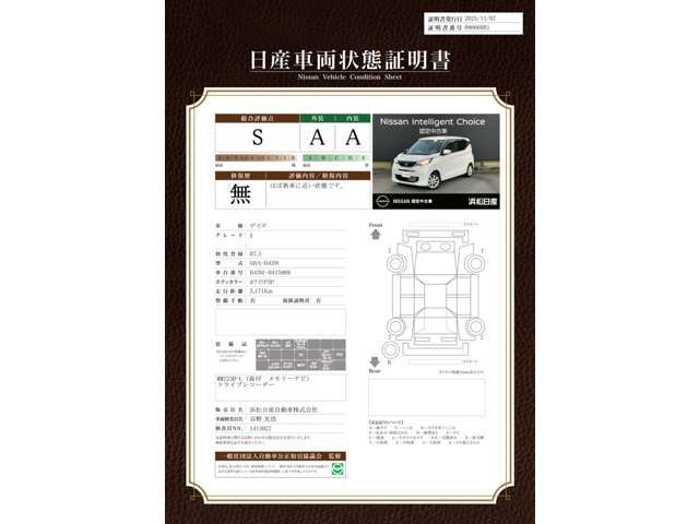 日産車両状態証明書