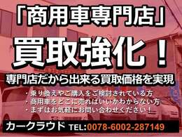 下取り車　高価買取させていただきます。