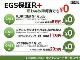 ★安心の保証プラン★急に車が動かなくなった。。。エアコンが効かない。。修理費が怖い。。もう安心です！弊社がお取り扱いしているEGS保証に加入して頂ければご負担金なく修理が可能です！しかも何度も利用可能！