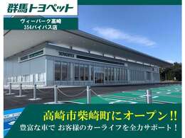 【ヴィーパーク高崎354バイパス店】常時100台以上の中古車を展示。地域の皆様に愛されるお店を目指しております。もちろん安心のトヨタロングラン保証付きで、お客様のカーライフを強力にサポートします。