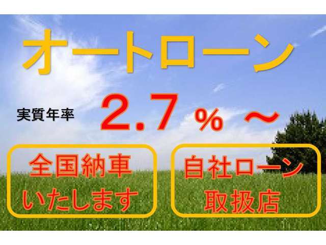 『高品質×低価格』のお店カーラインは、お車のお支払総額だけではなくオートローン年率でもお力になります♪