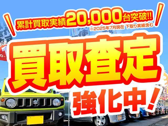プロによる安心査定で高価買取を実現します♪