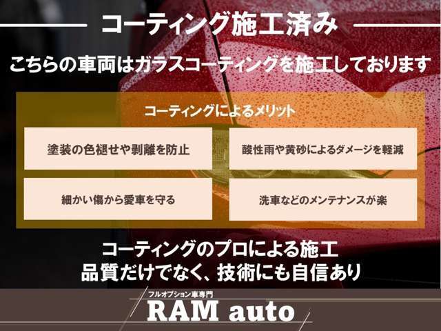 弊社入庫時に、丁寧に研磨作業を施し、ガラスコーティングの施工をしております。