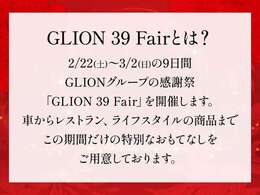 イベント期間：2025/2/22-2025/3/2詳細は当店スタッフにお気軽にお問い合わせください。