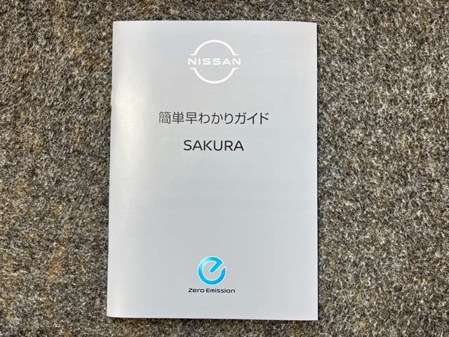 お車のことで困ったことがあれば取り扱い説明書などありますので安心です。ご不明な点などあればお気軽にお問い合わせください♪