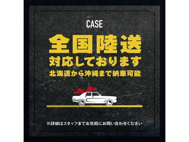 ♪全国どこへでもご納車可能です♪　陸送費用につきましては、お気軽にスタッフまでお問い合わせ下さい。　ご連絡をお待ちしております。　　お問い合わせ電話番号は、0567-31-6760までお願い致します。