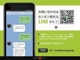 LINEでのお問い合わせも可能です。お写真、動画等お送り致します。