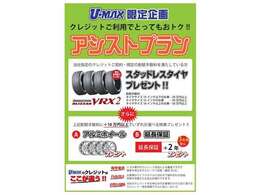 冬タイヤ（ブリヂストンVRX2)がもらえるお得なプランがあります。詳しくはスタッフまでお問い合わせください