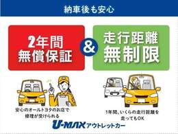 トヨタのロングラン保証付き。ご購入時には定期点検を実施。年式・距離数に応じて新品部品に交換いたします※詳しくはスタッフまでお問い合わせください