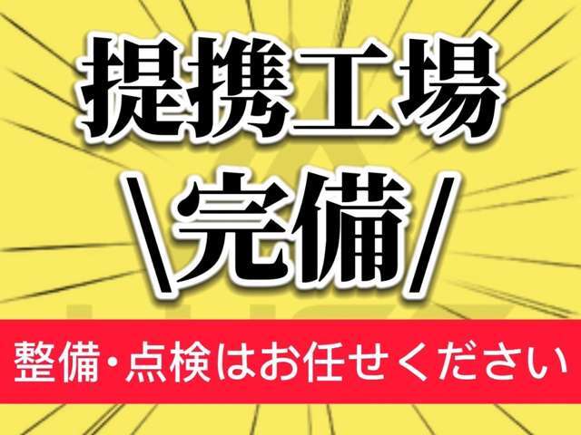 【提携工場完備】LUST協力会社・認証整備工場と提携しております☆国産車、輸入車、旧車とどの車も点検、整備、修理可能な提携工場リフト完備☆またカスタムも得意としているLUSTへご相談ください☆