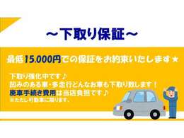 下取り・買取り頑張ります！見積りだけでもOKです♪♪