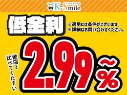 新車金利2.99％～ローン120回払いまでOK！※金利2.99％のご利用は条件がございます。詳しくはお問い合わせください※