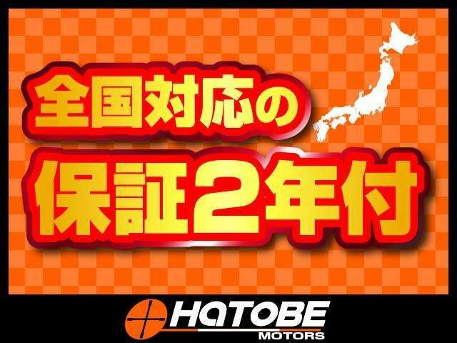 全国対応の2年保証付き☆遠方のお客様でも安心してご検討頂けます♪