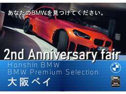 H23～R3年度(≪11年連続≫BMW中古車販売台数全国1位の揺ぎ無い『実績』と『安心』をご体感下さいませ☆お問い合わせは阪神BMW　大阪ベイ店☆