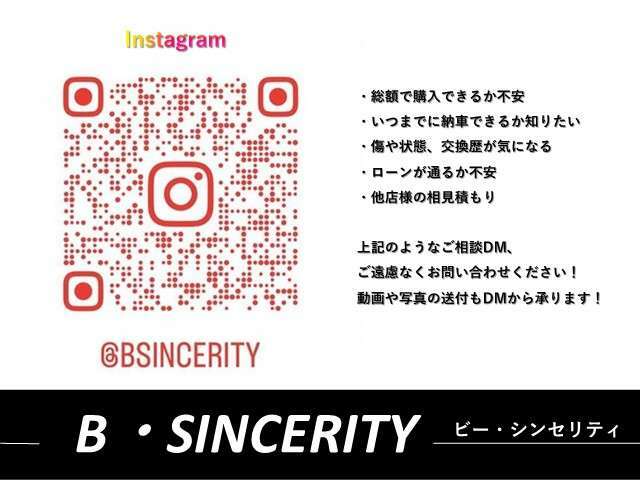 【公式instagram】「B・SINCERITY」で検索！ダイレクトメッセージでのお問合せも承ります！！(^^)！