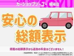 リサイクル預託金、車検時の法定費用、月割り自動車税込みの金額となります。※他府県登録料、陸送費用、希望ナンバー代は別途お費用がかかります。