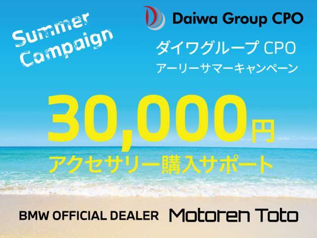 8月24日までの期間限定！！先着8名様！！！　期間中ご成約のお客様に　3万円のアクセサリー購入サポート　ををさせていただきます。（弊社取扱商品に限ります。ご成約状況により早期終了させていただきます。