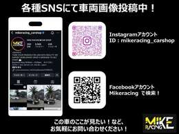 各種SNSにて車両のより詳細な状態などお見せできますので、お問合せお待ちしております！