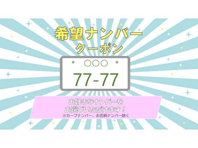 今月のご成約特典です