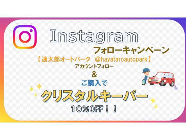 Instagramをフォローしてくださった方は、クリスタルキーパー10％OFF！！