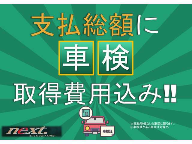 HPでもお得な物件多数あり www.nextauto1.com