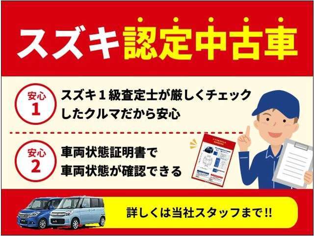 安心の認定中古車です