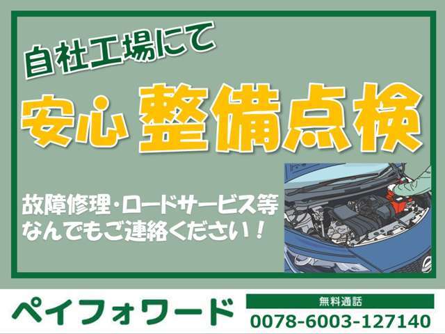 ◆自社工場でしっかり整備◆あらかじめ整備・点検を行い納車いたしますので安心です♪