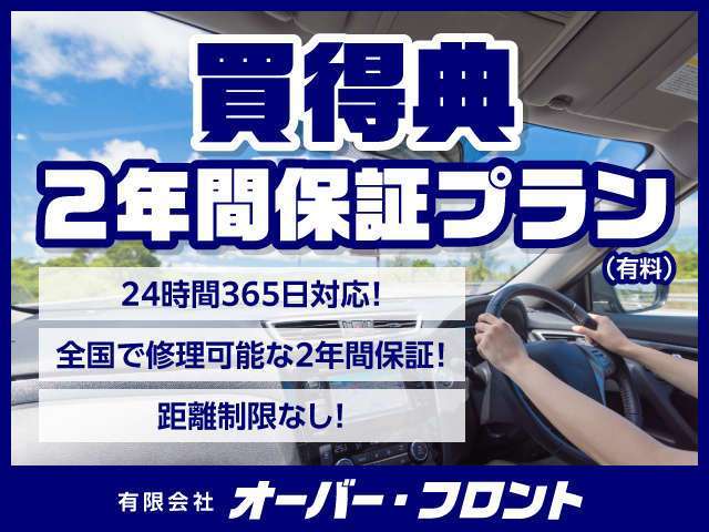 2年間の保証は当店はもちろん、全国10000カ所の認証・指定工場・ディーラー等でサービスを受けることが出来ますので遠方の方でも安心です