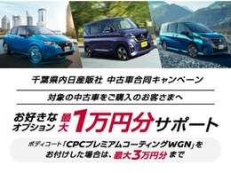 キャンペーン対象車です！！