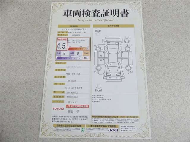 車両検査証明書付きです！だれでも中古車の状態がすぐにわかるよう、車のプロが客観的にチェック。車両の状態やわずかなキズも正確にお伝えします。