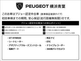 保証、付帯装備一覧