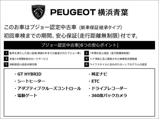 保証、付帯装備一覧