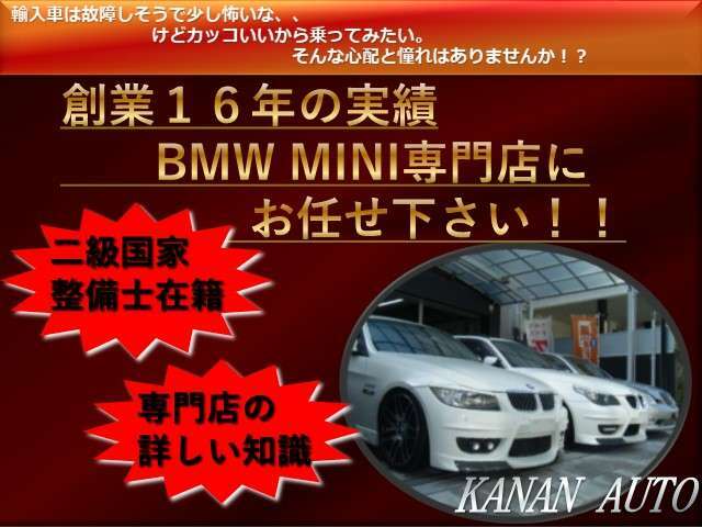 BMW、MINI在庫多数あります。