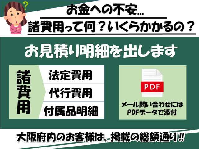 ■諸費用は明朗会計☆自動車税やリサイクル券、整備・保証費用は全て総額に含まれております。初めてのお客様もご安心ください☆